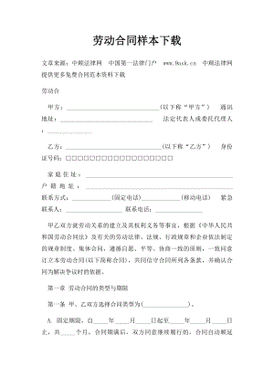 劳动合同样本下载(1).docx