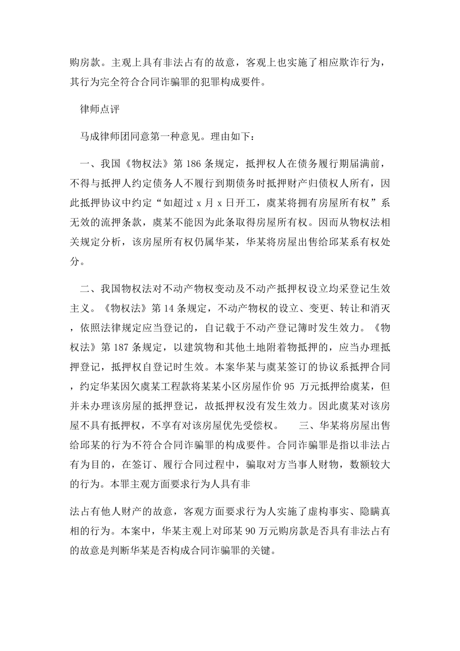 债务人出卖已抵押的房屋,其行为是否构成合同诈骗罪.docx_第2页