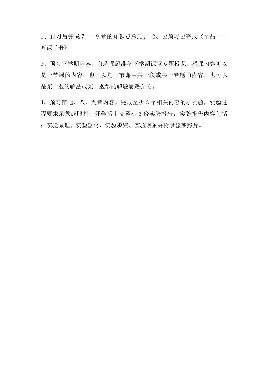 全品小复习.docx_第2页