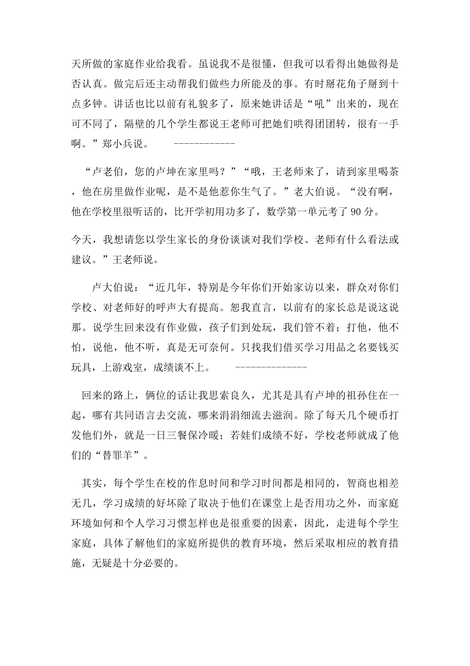 光明小学小学五篇教师家访日记.docx_第3页