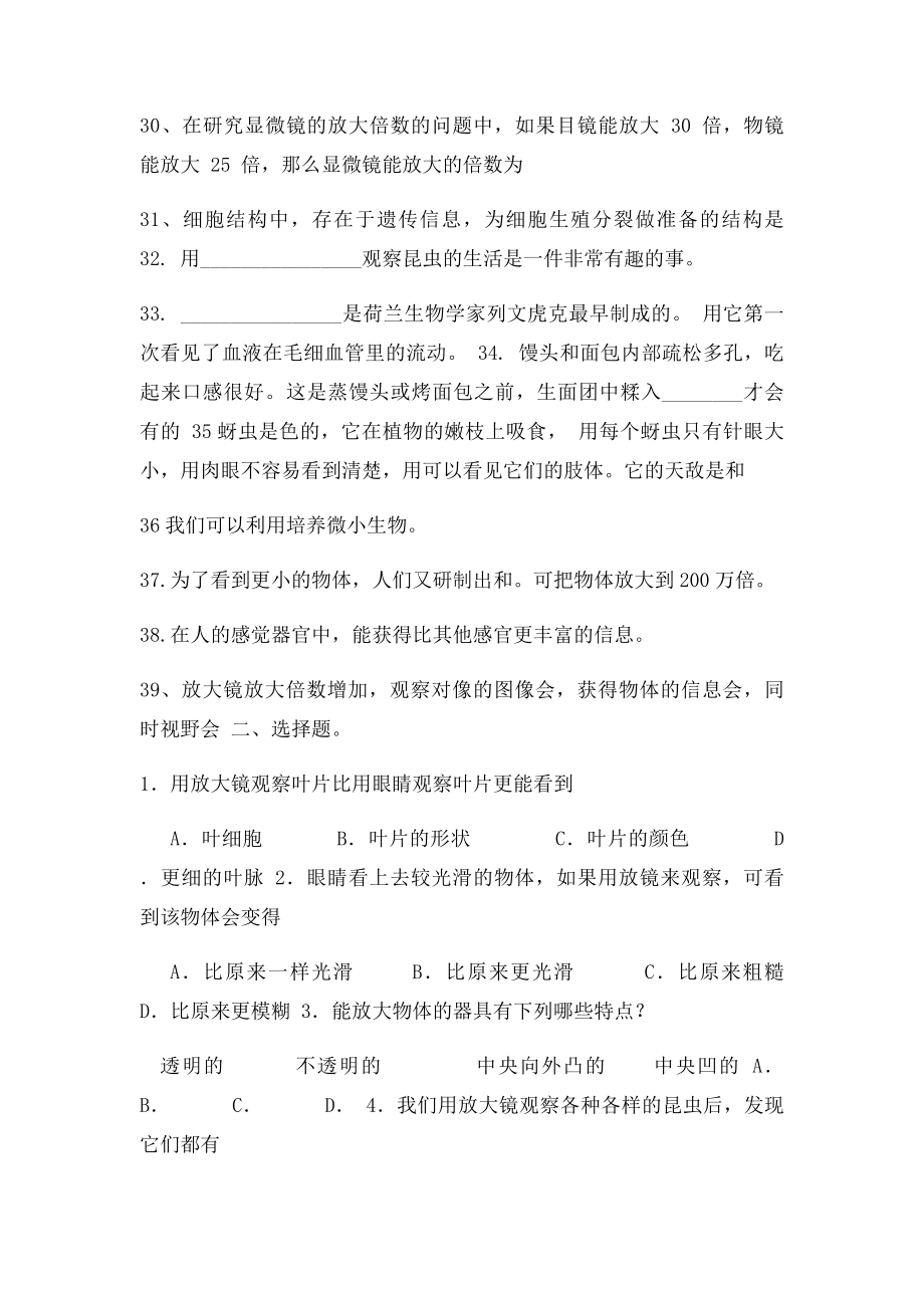 六年级科学一二四单元复习题.docx_第3页