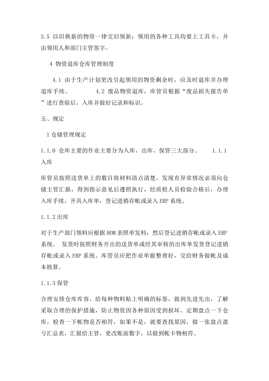 仓储物流部管理制度(1).docx_第3页