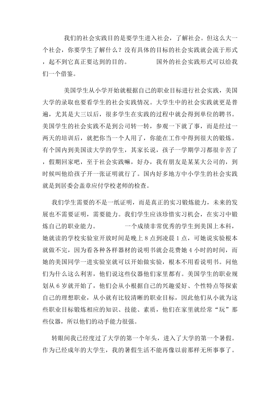 假期社会实践报告论文.docx_第2页