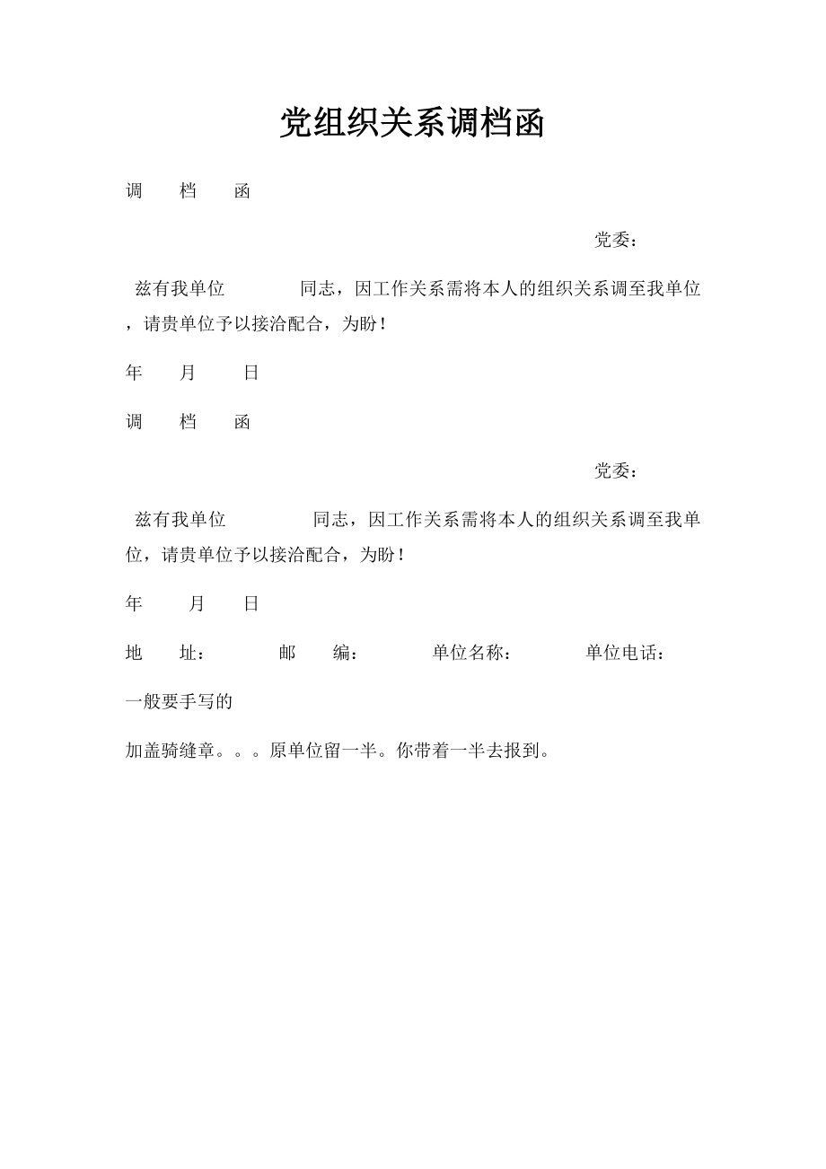 党组织关系调档函.docx_第1页