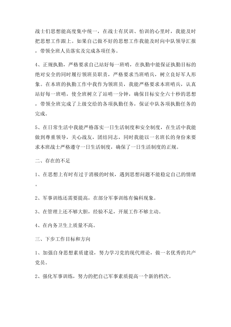 士官个人述职报告两篇.docx_第2页