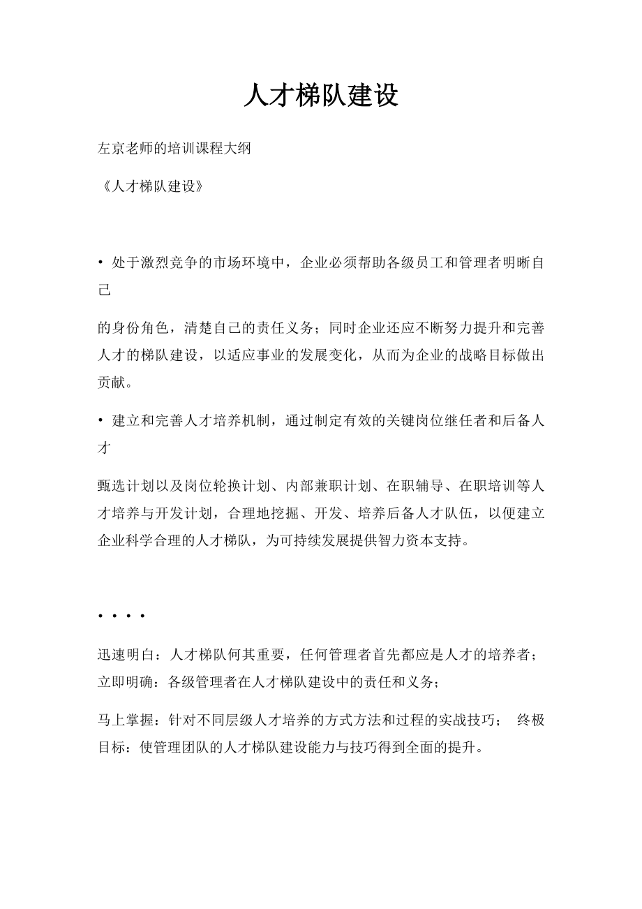 人才梯队建设.docx_第1页