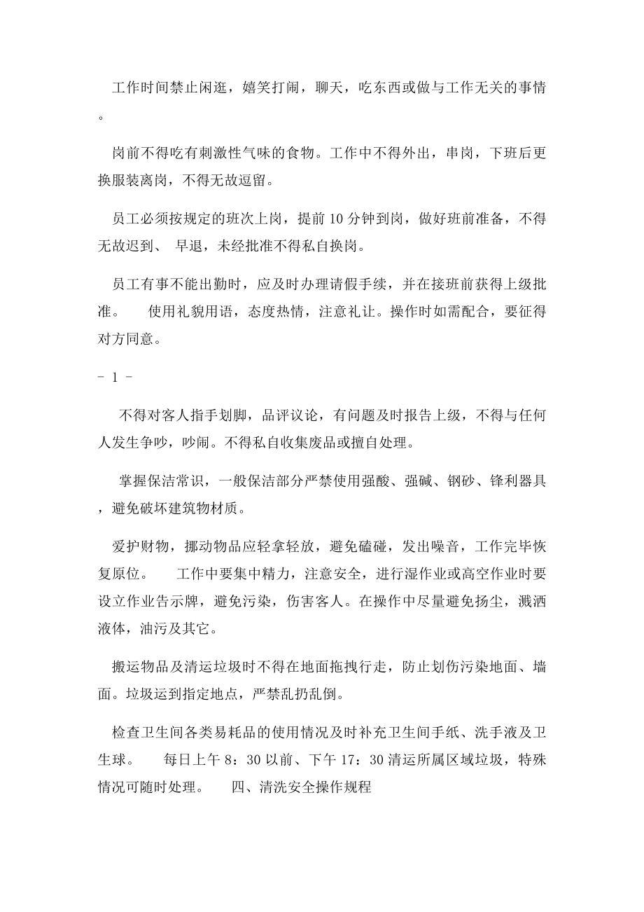 售楼部保洁员服务(1).docx_第2页