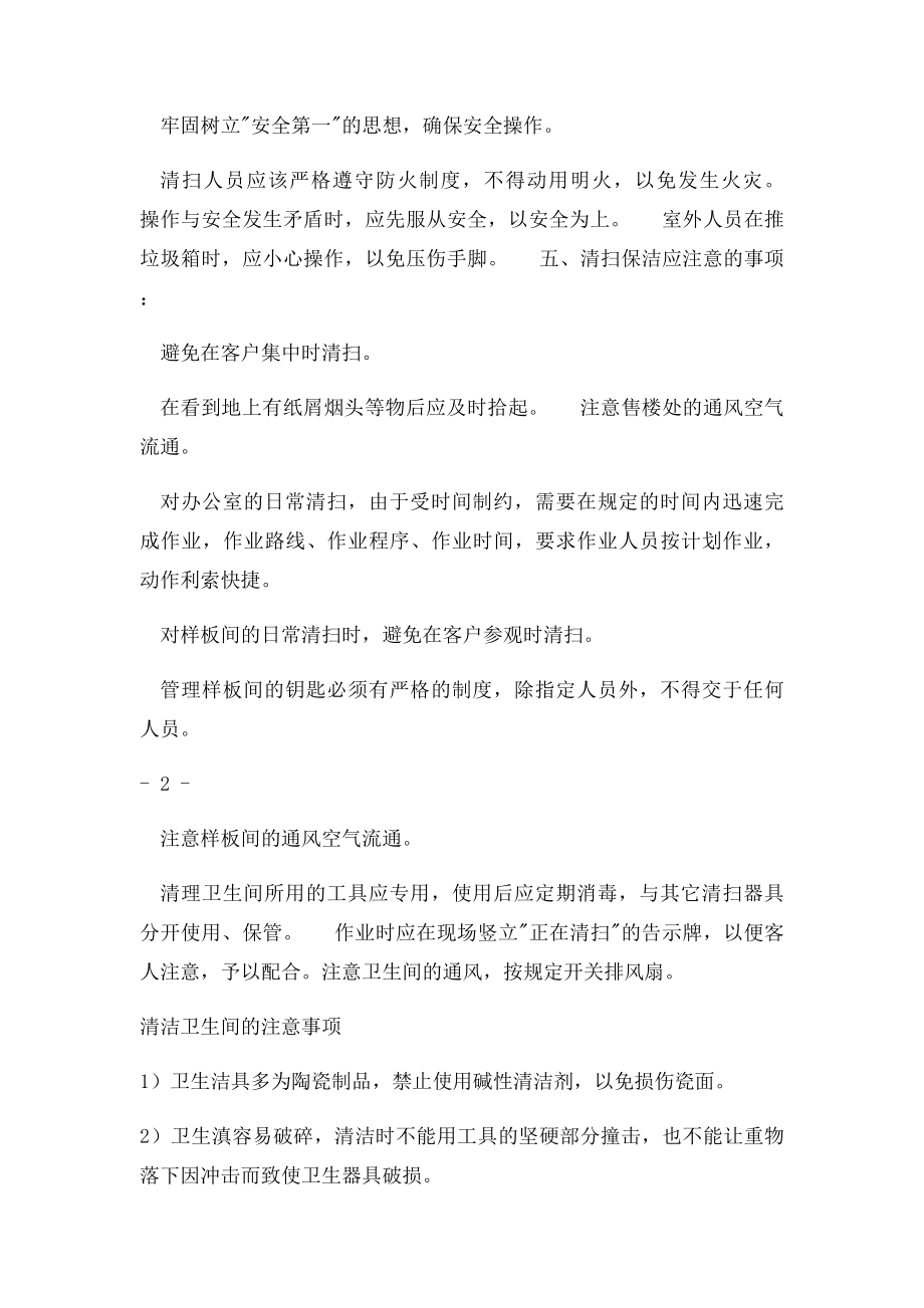 售楼部保洁员服务(1).docx_第3页