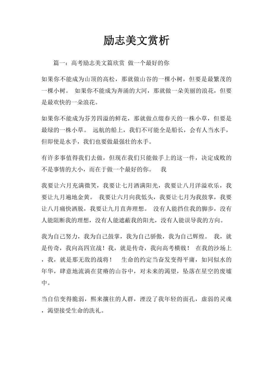 励志美文赏析.docx_第1页