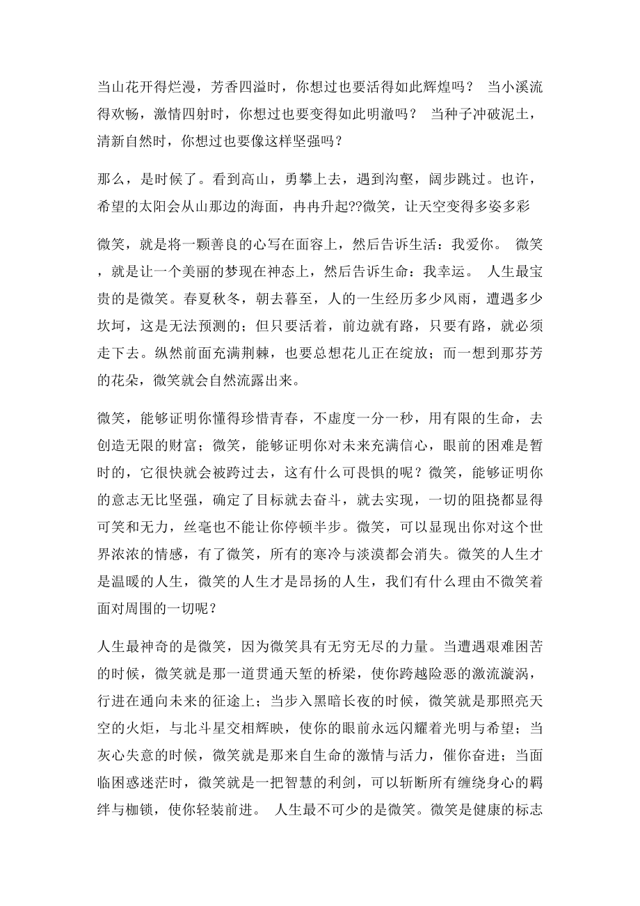 励志美文赏析.docx_第3页