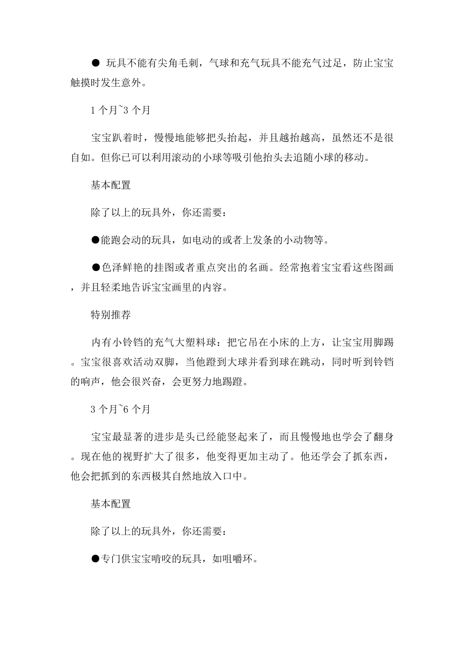 各个阶段的宝宝该玩什么样的玩具.docx_第2页