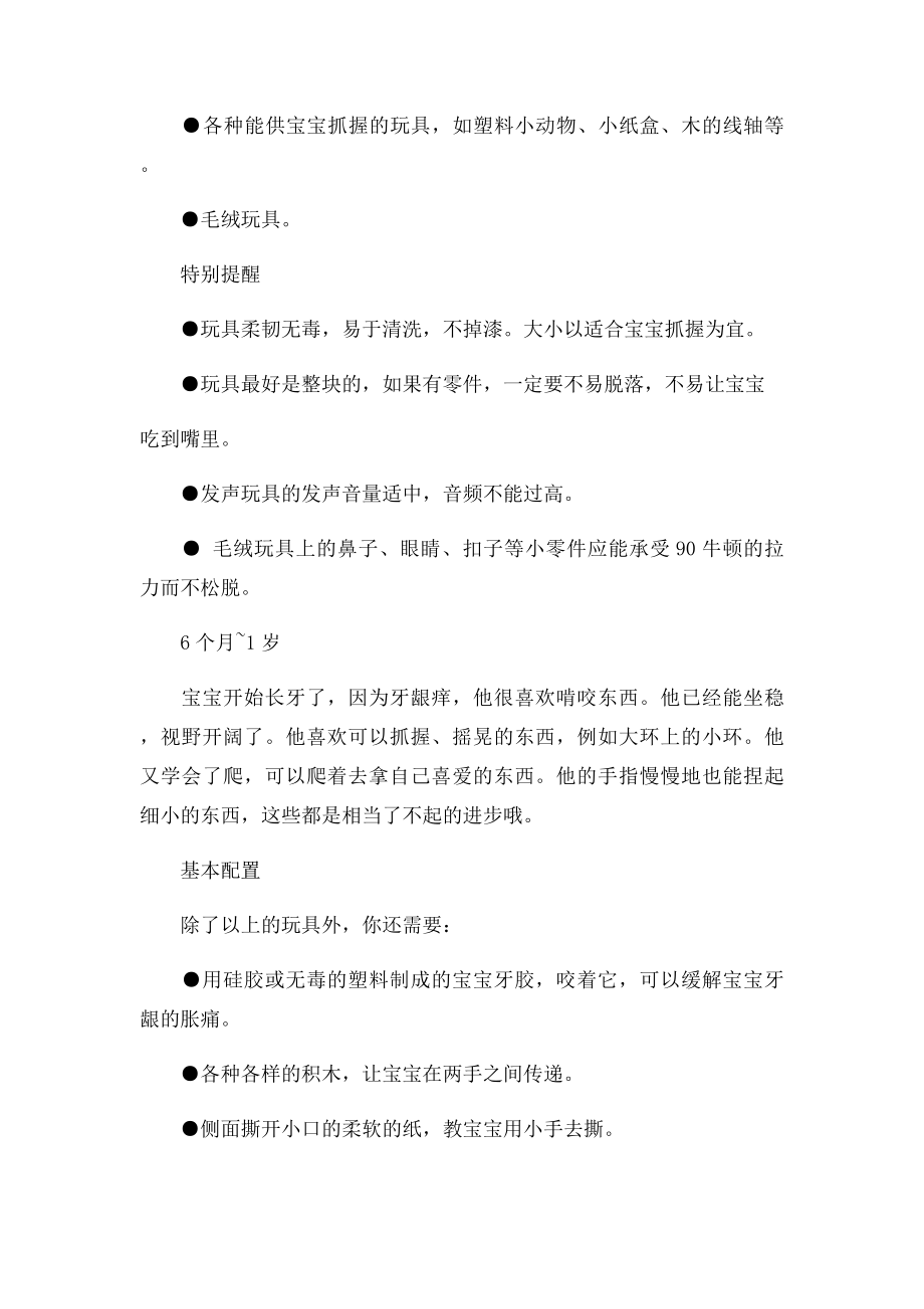 各个阶段的宝宝该玩什么样的玩具.docx_第3页