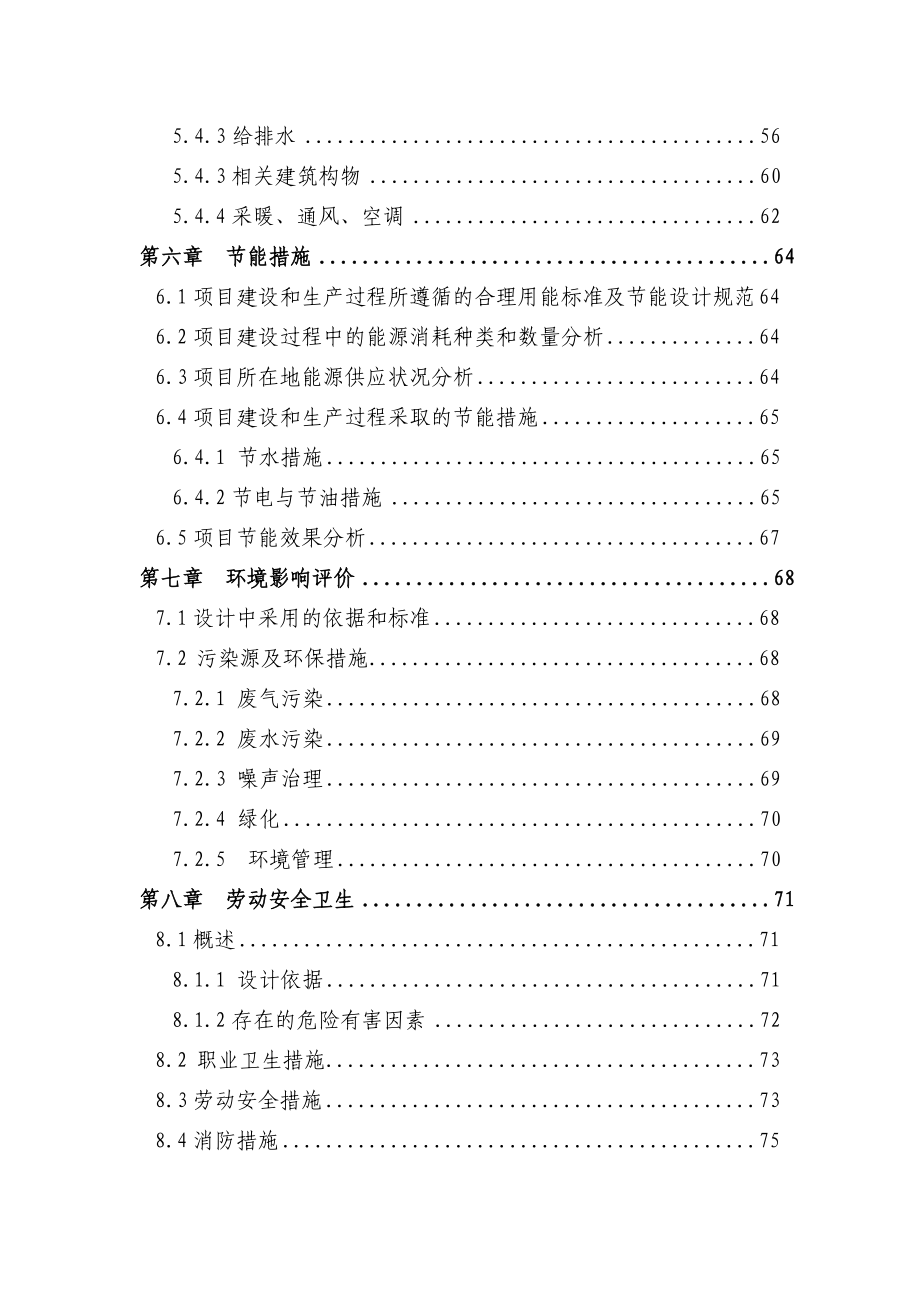 推荐－某水泥厂1×2500td熟料生产线纯低温余热发电工程项目可行性研究报告（优秀甲级资质可研）.doc_第3页