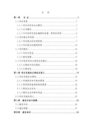 推荐－某水泥厂1×2500td熟料生产线纯低温余热发电工程项目可行性研究报告（优秀甲级资质可研）.doc