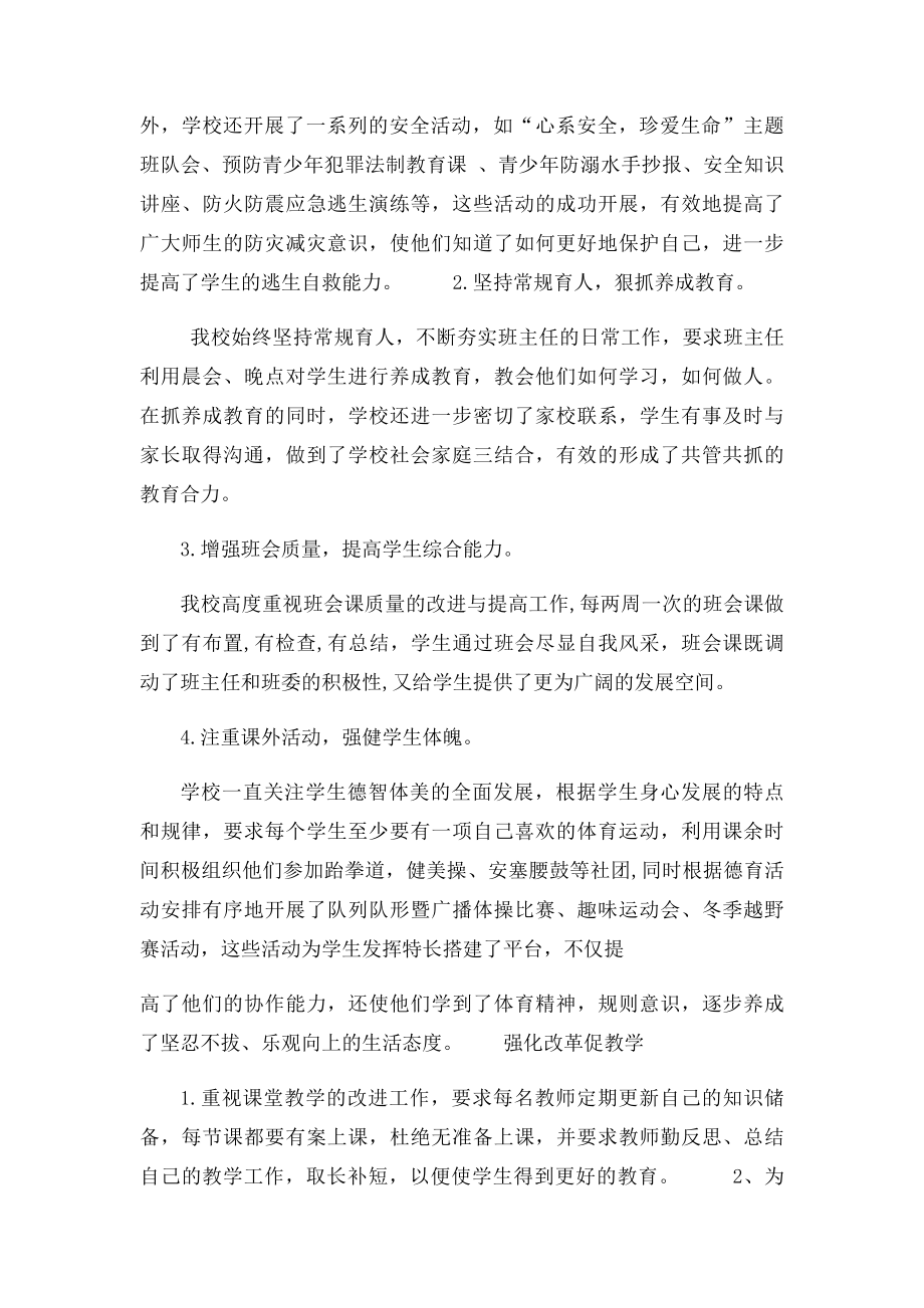 培育核心素养,塑造社会新人韩晓锋.docx_第2页