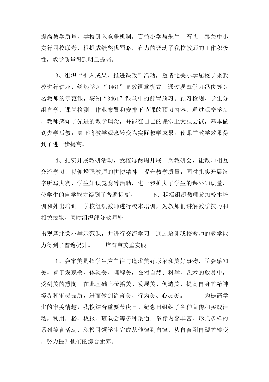 培育核心素养,塑造社会新人韩晓锋.docx_第3页