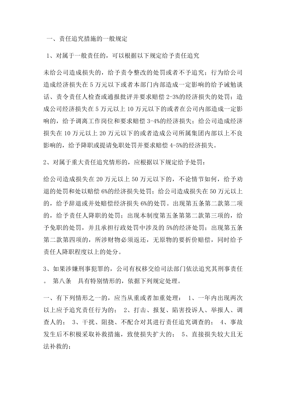 公司责任追究制度(1).docx_第3页