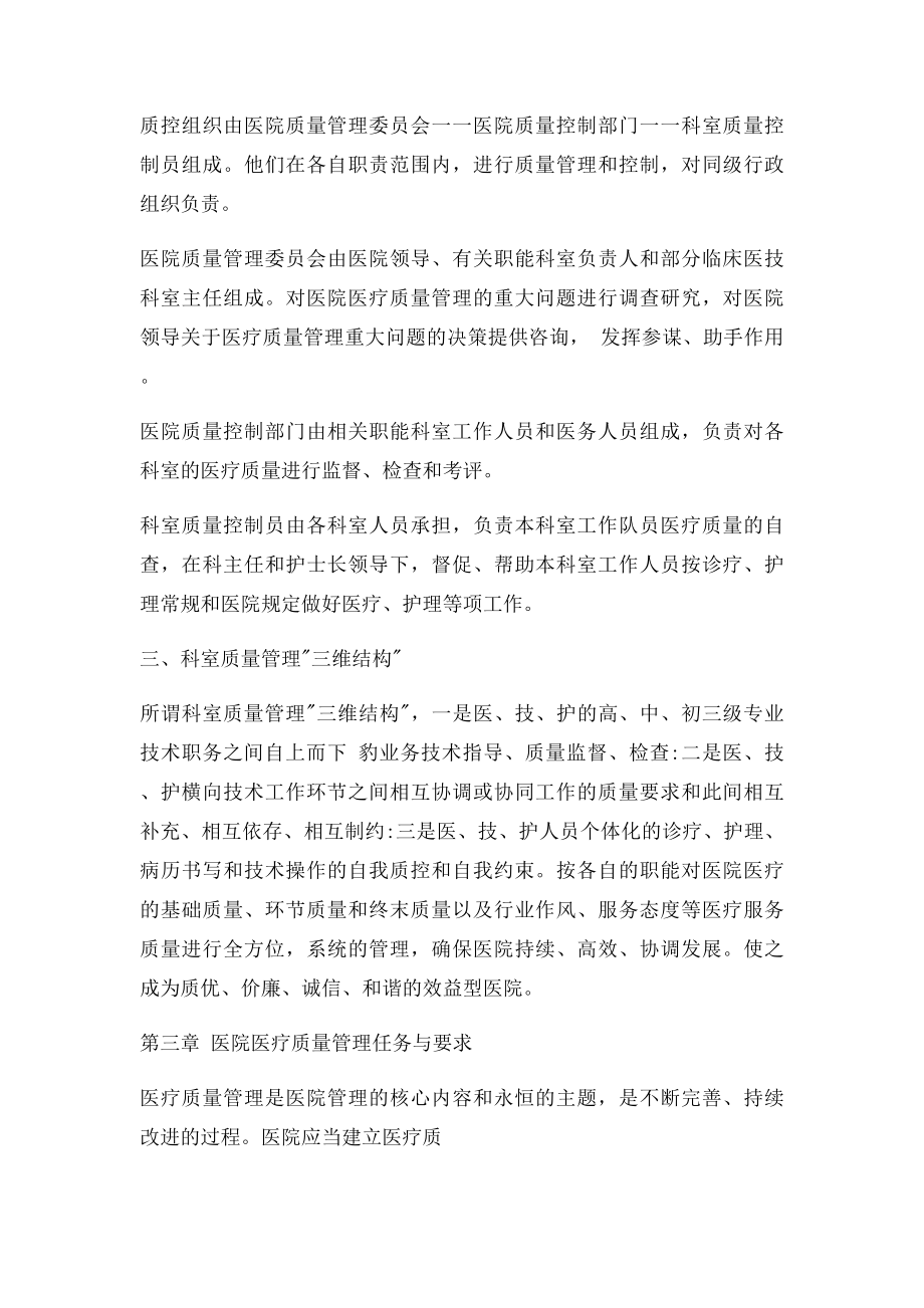 北大医院医疗质量管理.docx_第2页