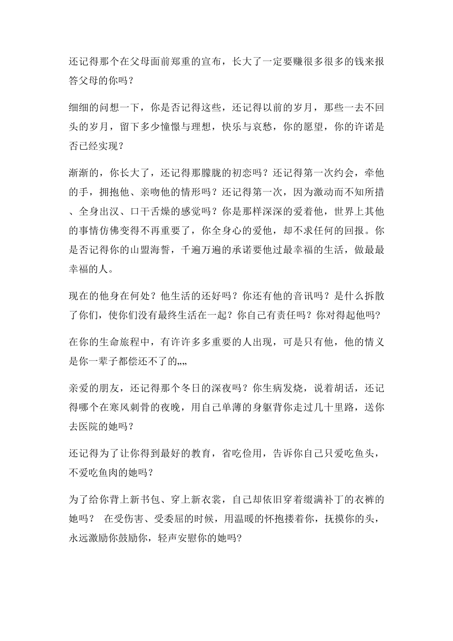 北京拓展训练感恩的心旁白.docx_第3页