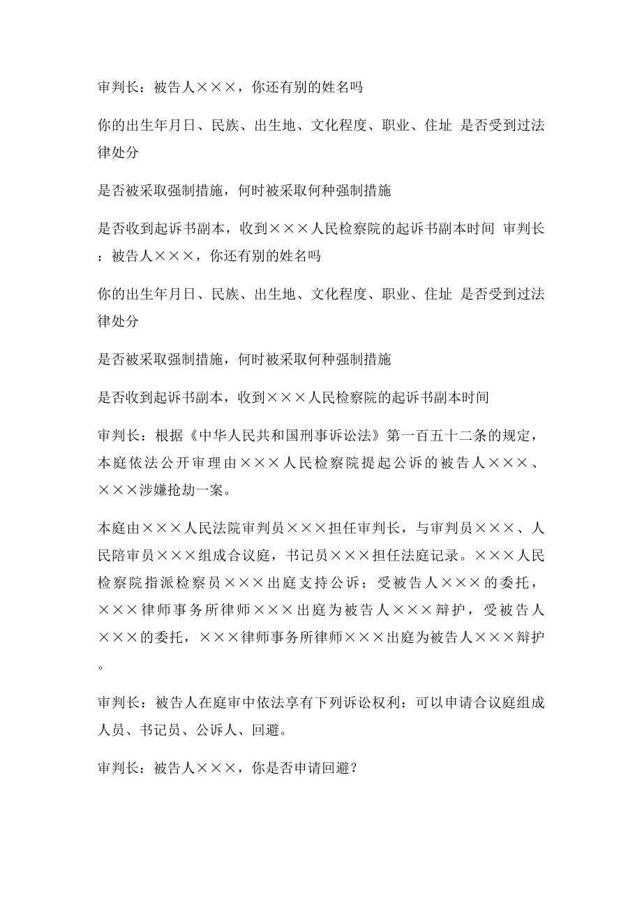 刑事案件庭审提纲(1).docx_第2页