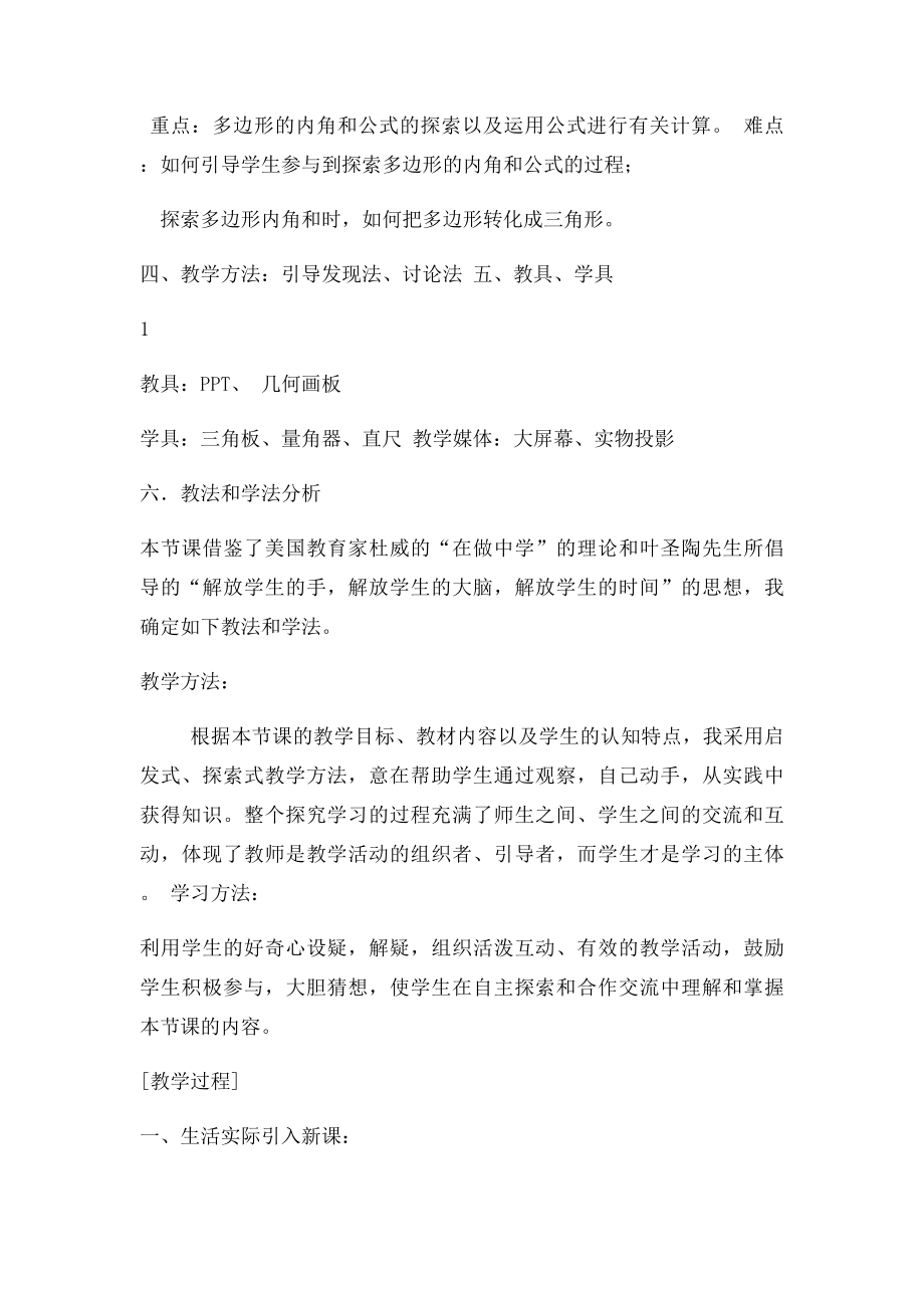 多边形内角和教学设计.docx_第2页