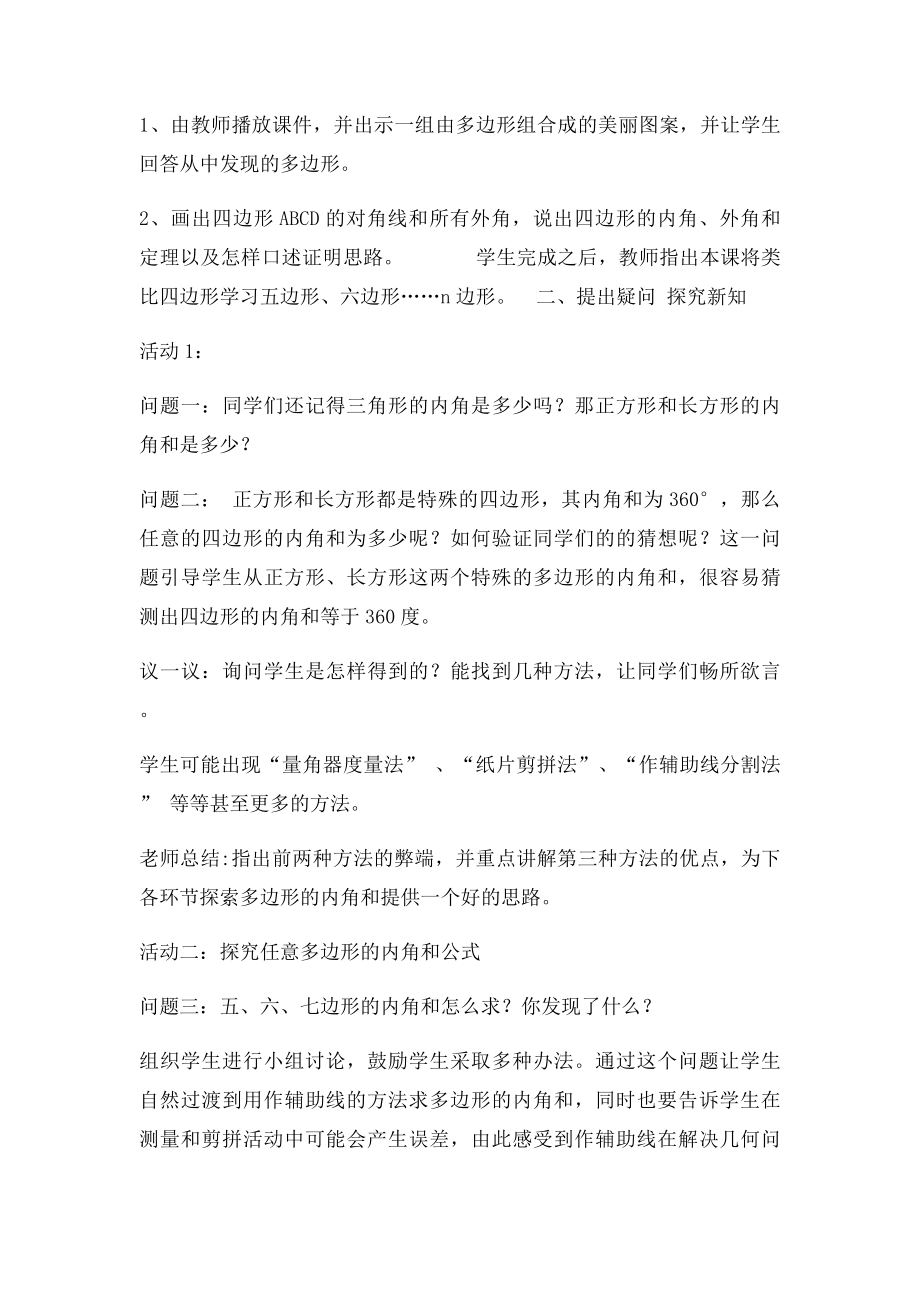 多边形内角和教学设计.docx_第3页