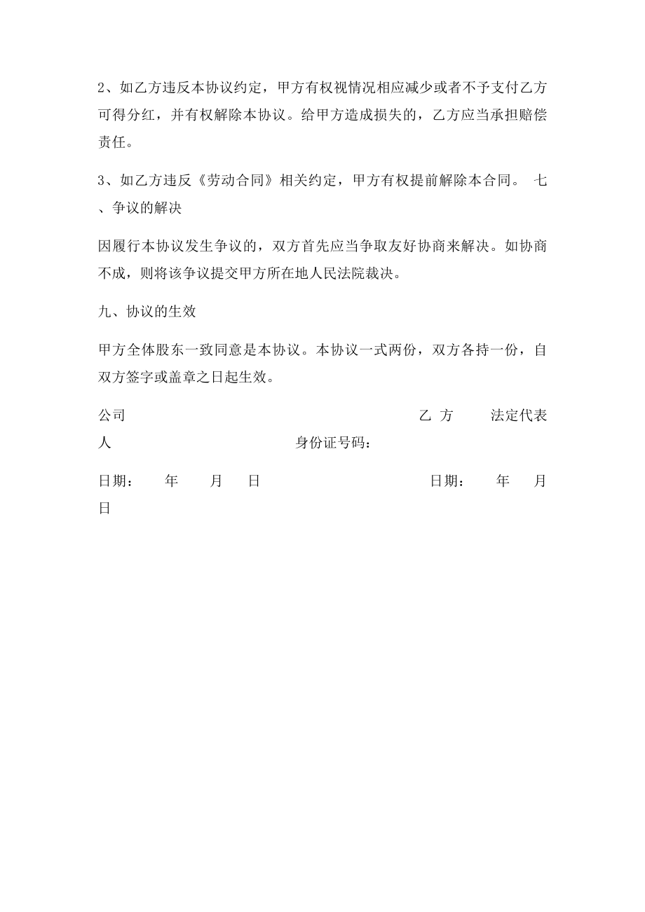 公司股权激励协议书.docx_第3页