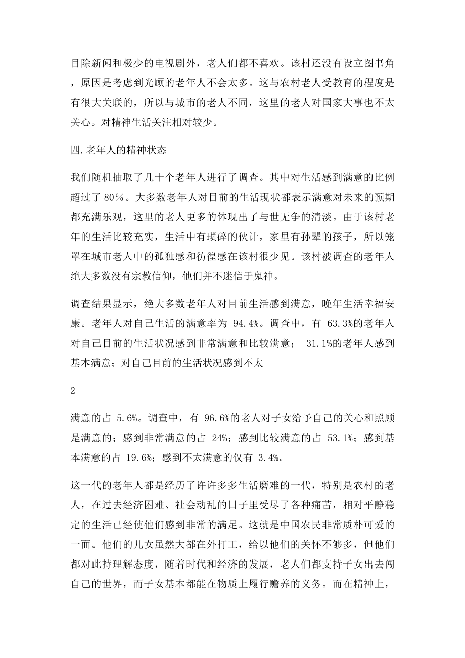 关于农村养老问题的调查报告.docx_第3页