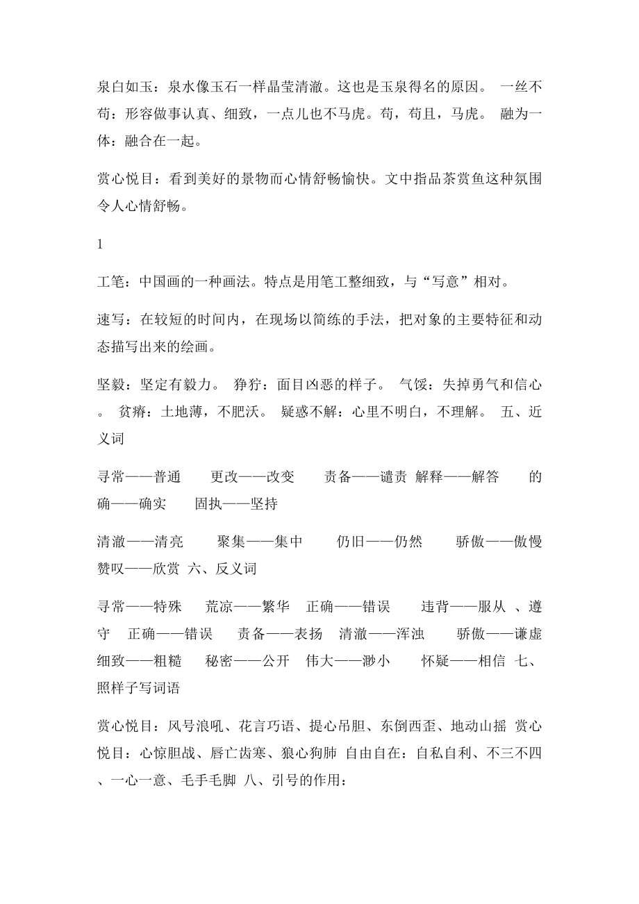 四年级下册第七单元复习要点.docx_第2页