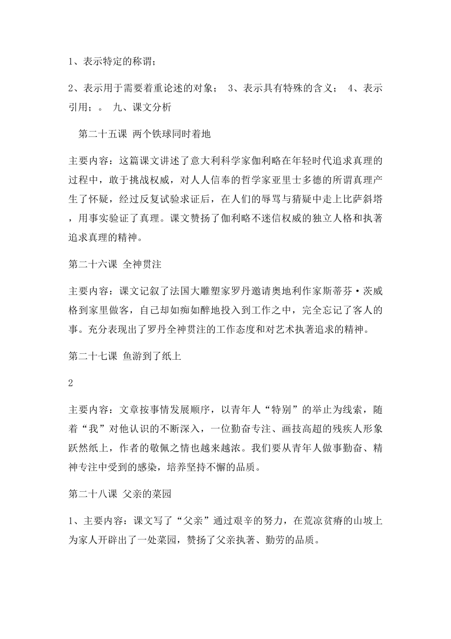 四年级下册第七单元复习要点.docx_第3页