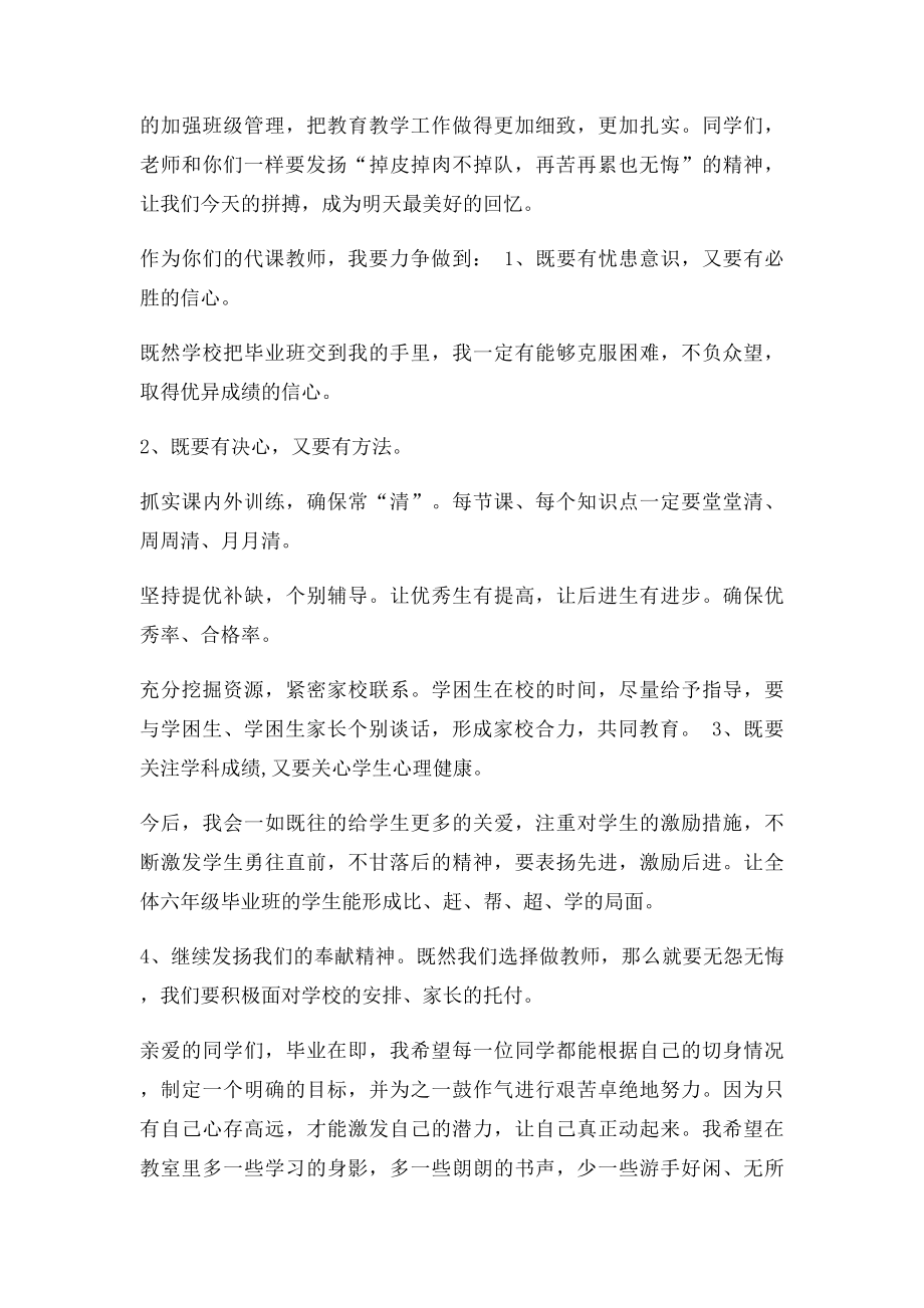 六年级复习迎考动员大会发言稿.docx_第2页