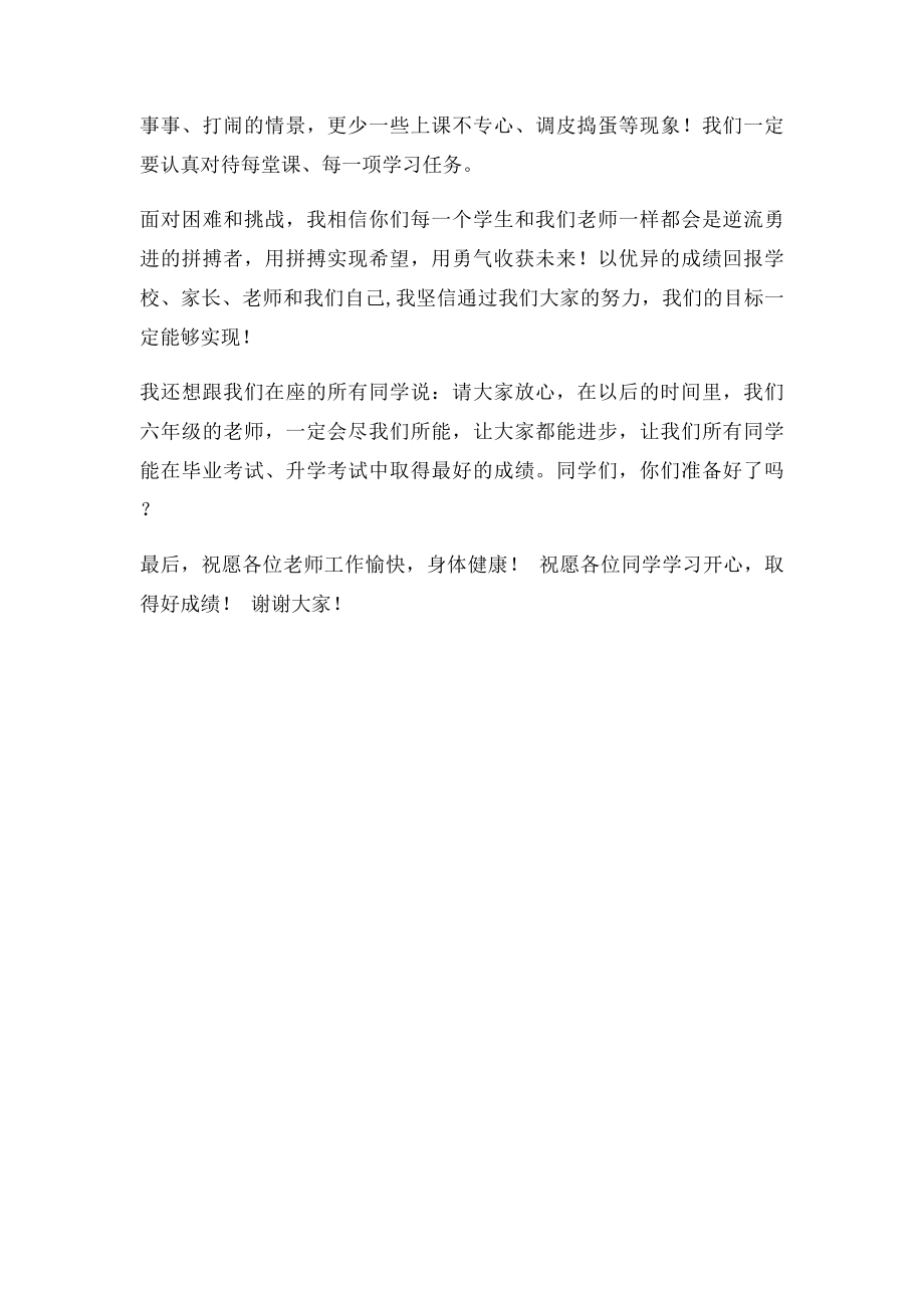 六年级复习迎考动员大会发言稿.docx_第3页