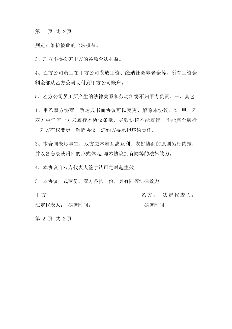 企业战略合作协议书(2).docx_第2页