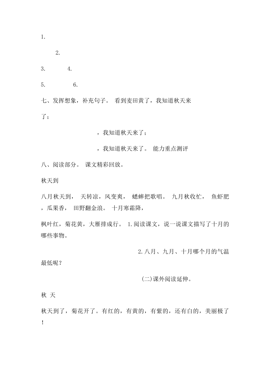 北师大语文二年级上秋天到练习题.docx_第2页