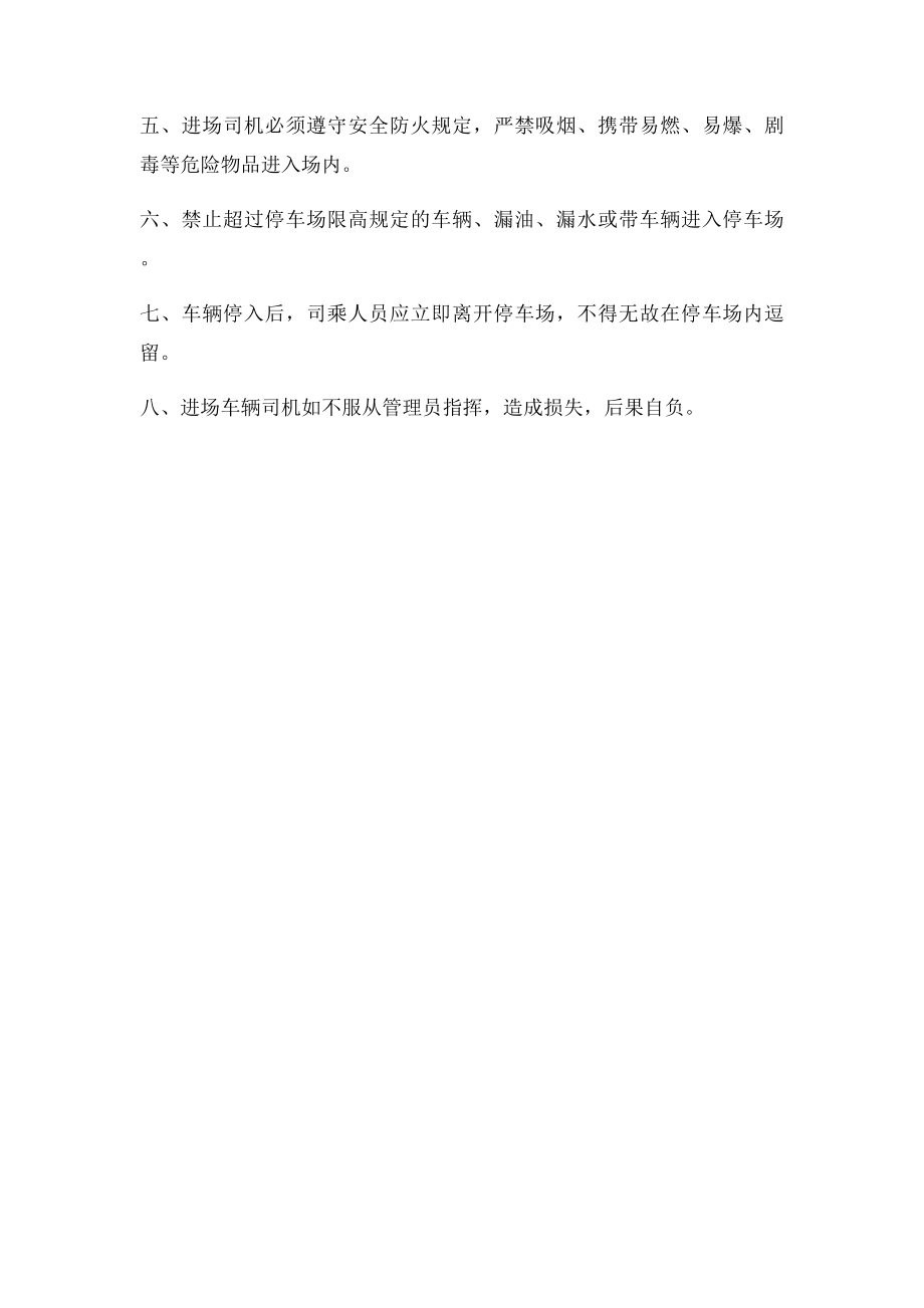 停车场管理员职责.docx_第3页