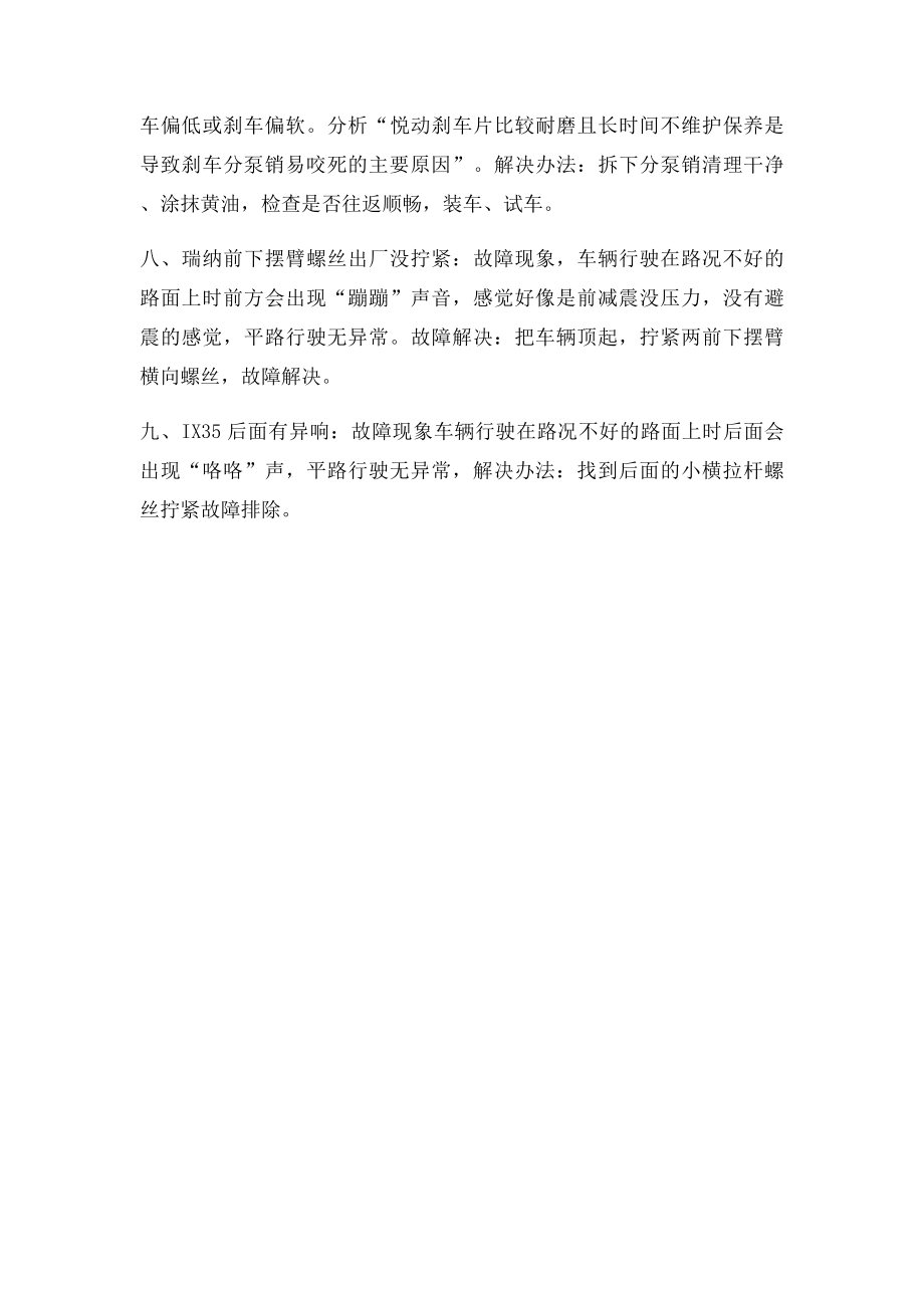 北京现代常见故障.docx_第2页