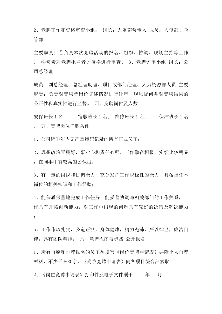 内部岗位竞聘方案.docx_第2页