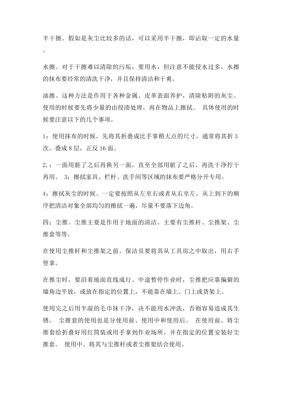 保洁培训内容之清洁工具的使用.docx_第2页