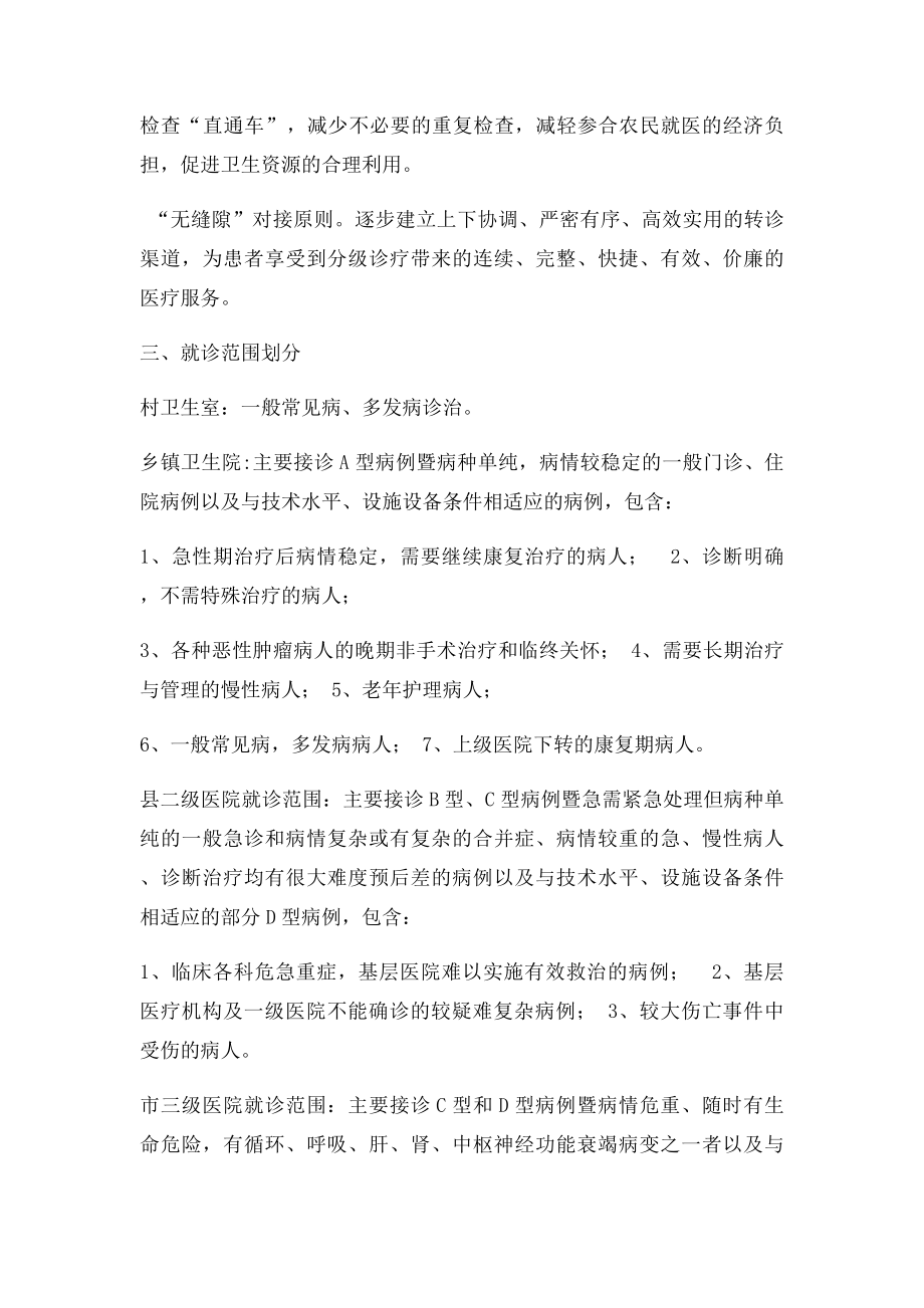 分级诊疗实施方案.docx_第2页