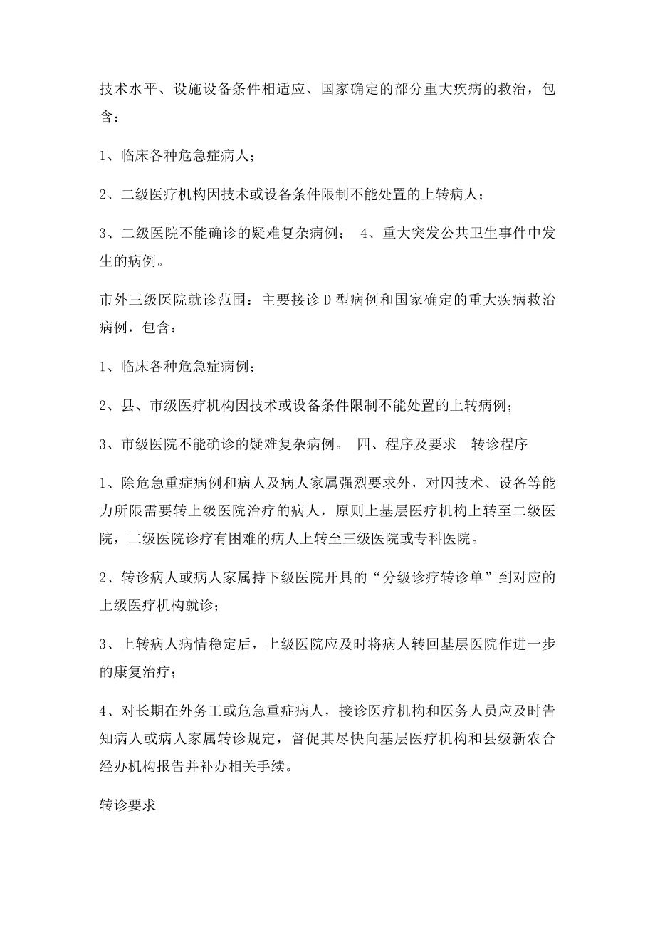 分级诊疗实施方案.docx_第3页