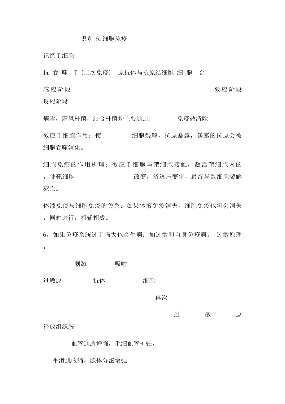 免疫调节知识点总结无答案.docx_第3页