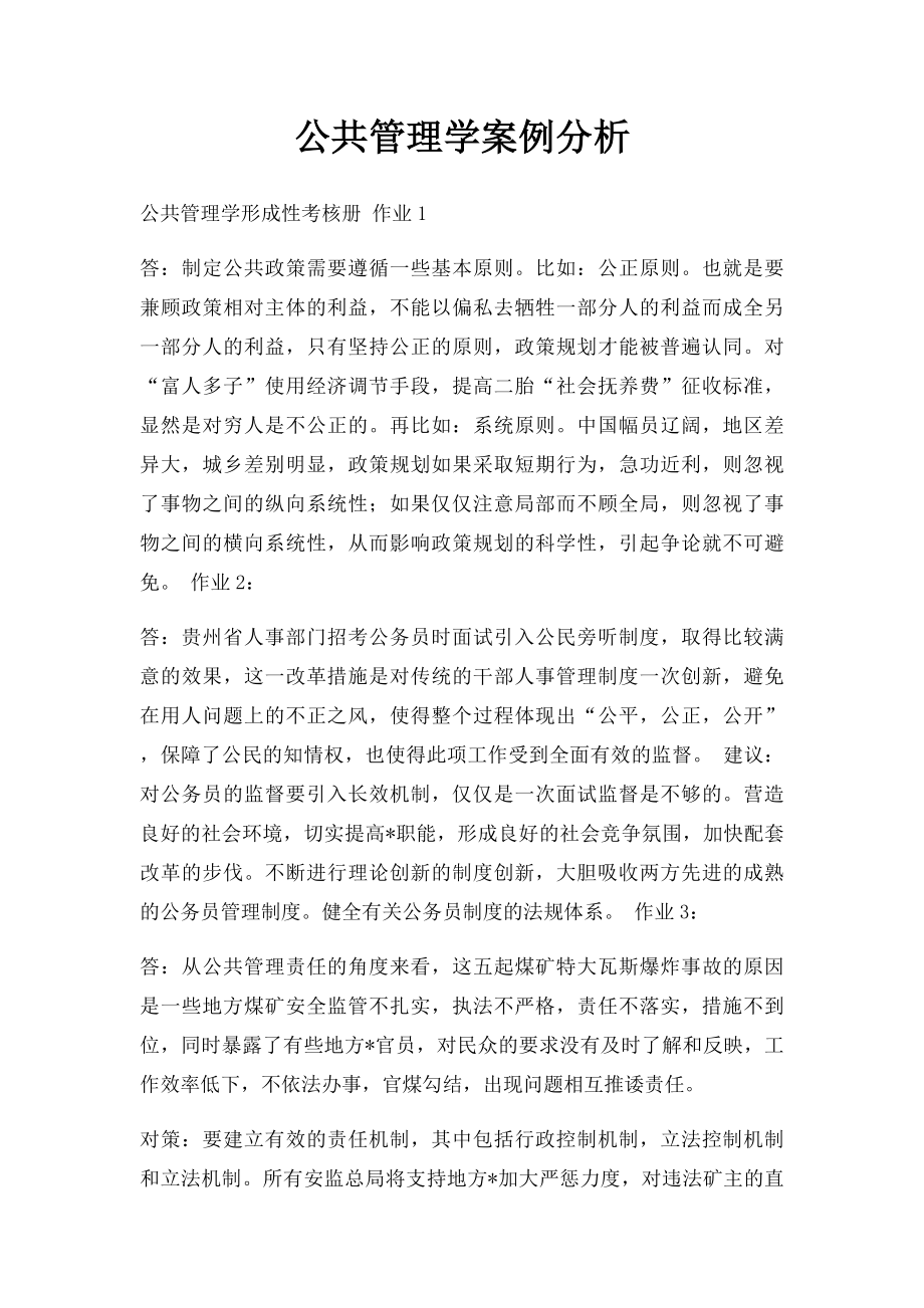 公共管理学案例分析.docx_第1页