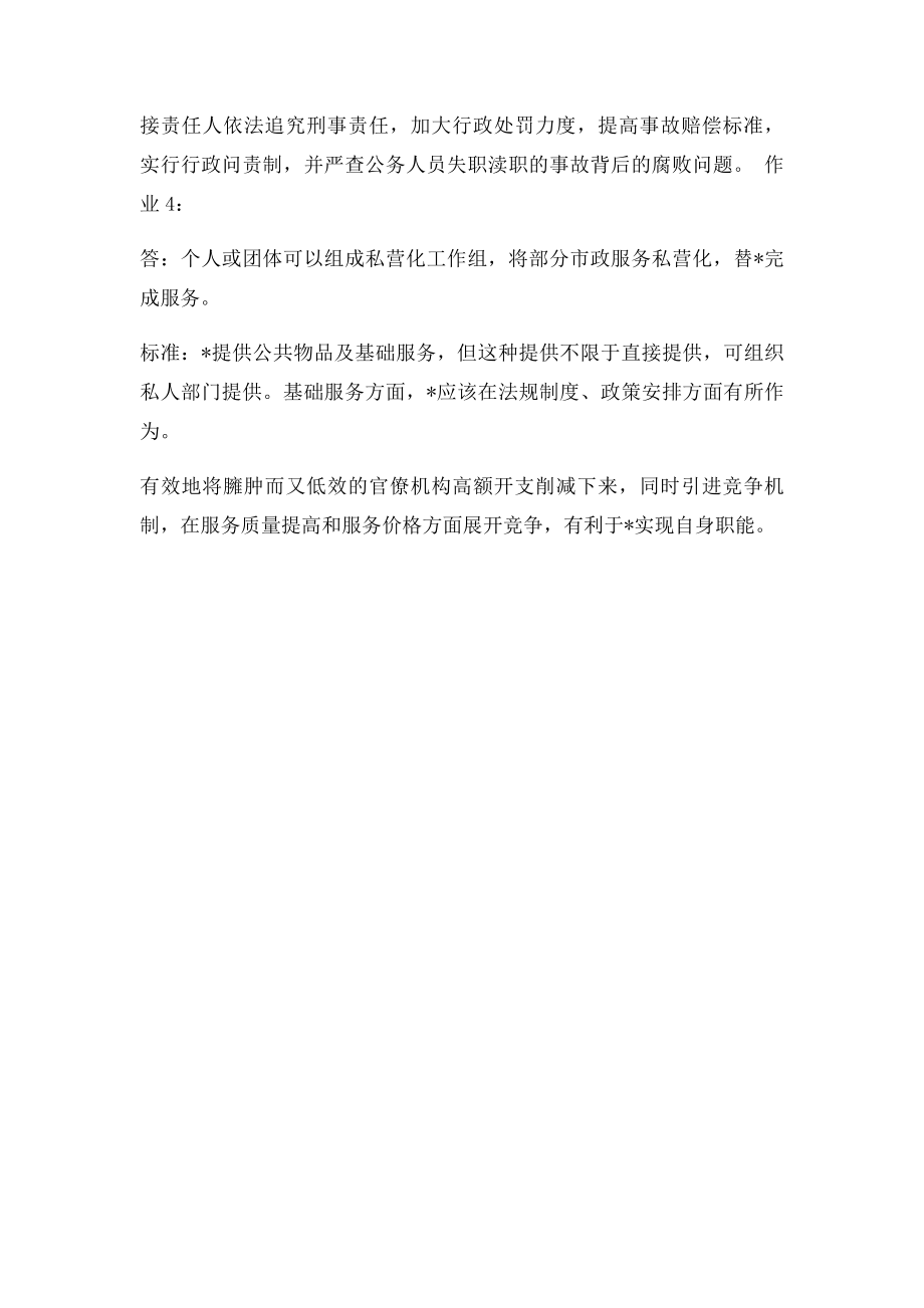 公共管理学案例分析.docx_第2页