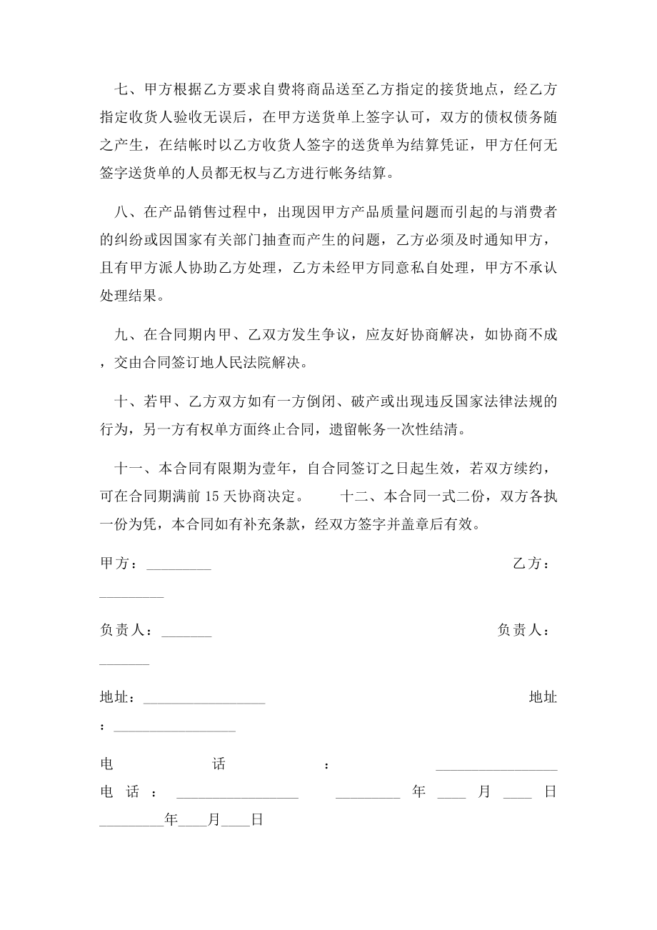 产品销售合同范本.docx_第2页