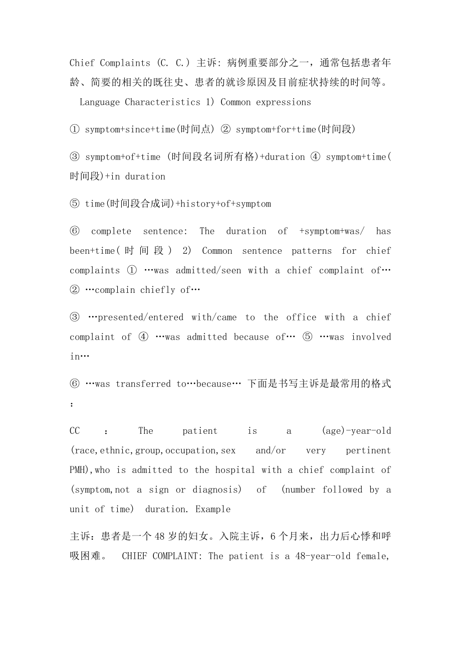 医学英语病历书写重点.docx_第2页