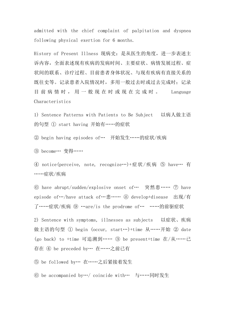 医学英语病历书写重点.docx_第3页