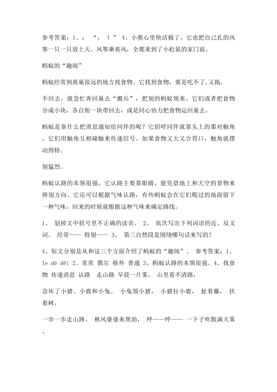 二年级快乐阅读.docx_第3页