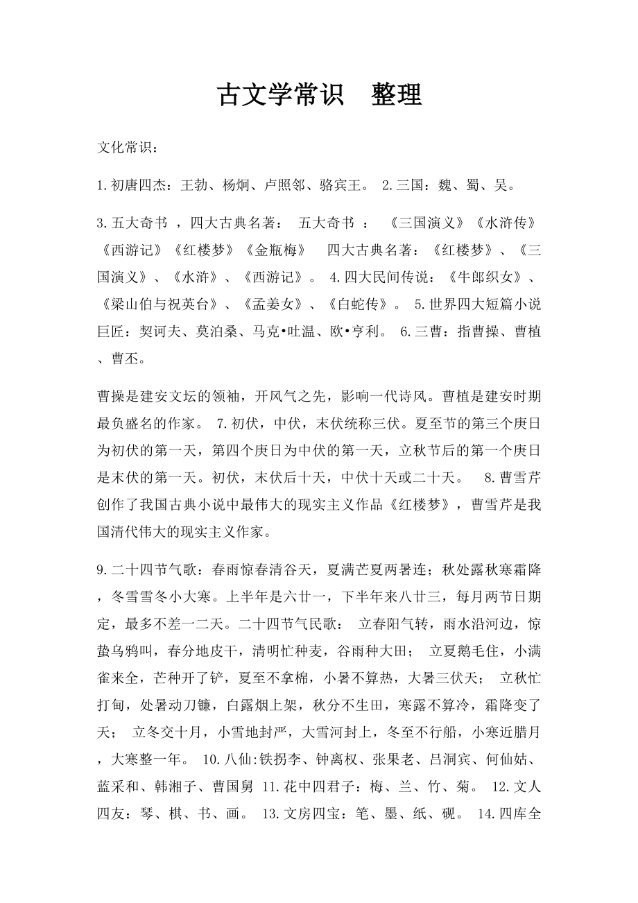 古文学常识整理.docx_第1页