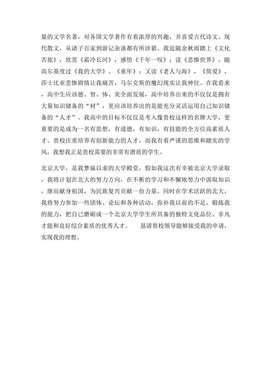 北京大学自主招生自荐信.docx_第3页