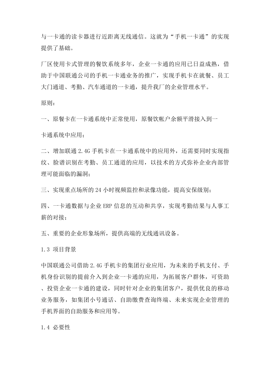 企业门禁与考勤系统项目可行性研究报告.docx_第2页